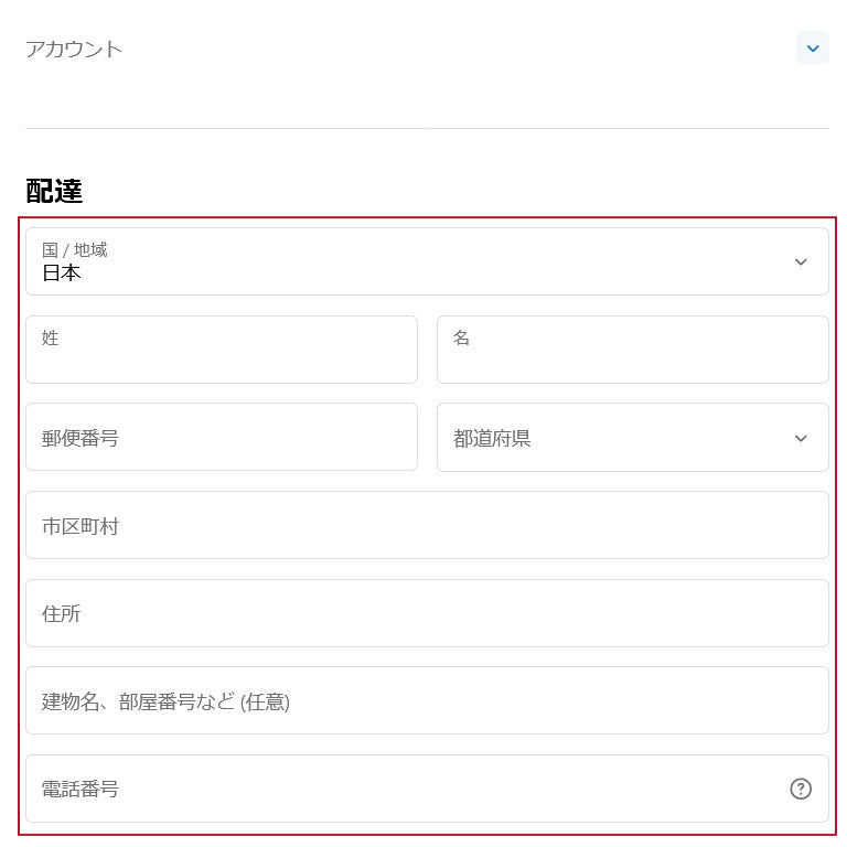 お届け先の指定