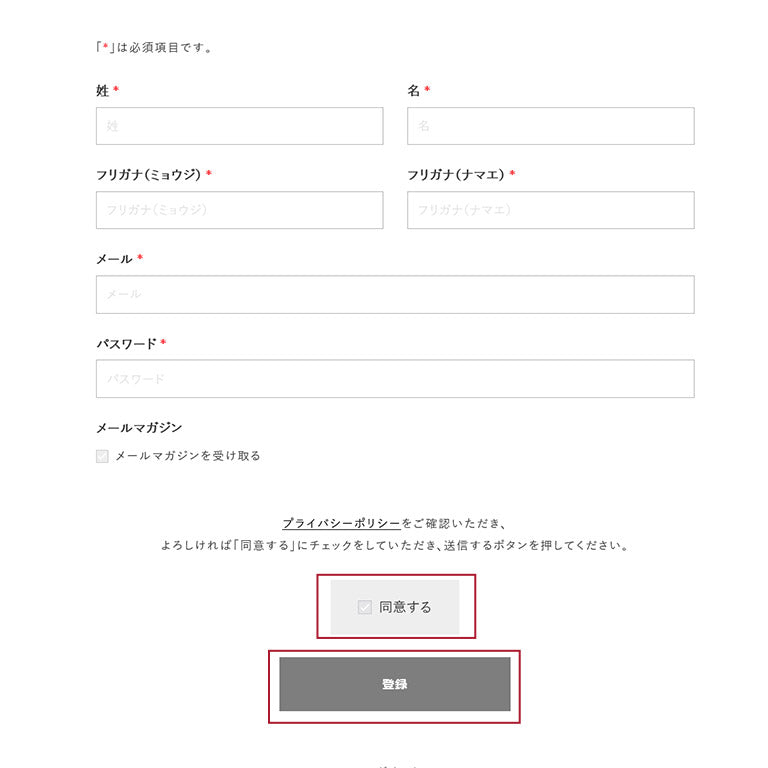登録情報を送信