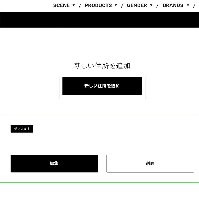 住所登録ページへ移動