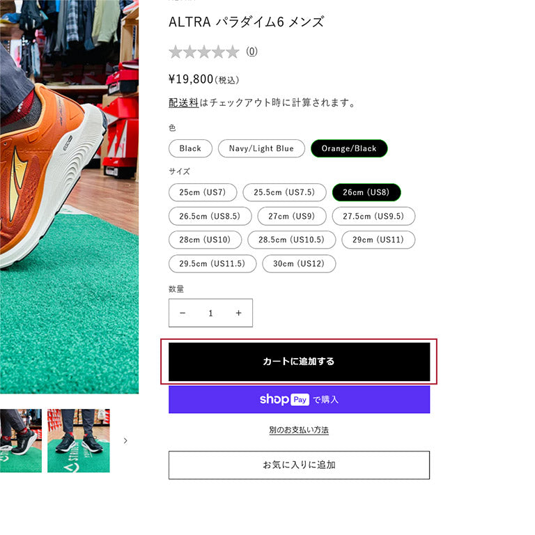 商品を選択し、買い物かごへ